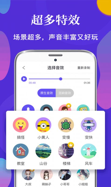 抖音妙音娘子语音包app图3