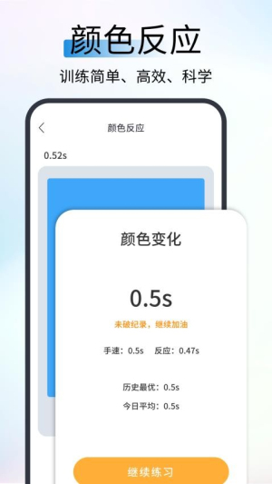 反应速度测试图1