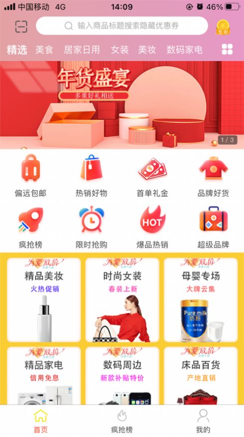 猫超天天惠app图2