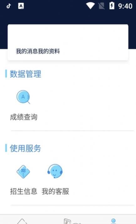 传爱成考学堂app图1