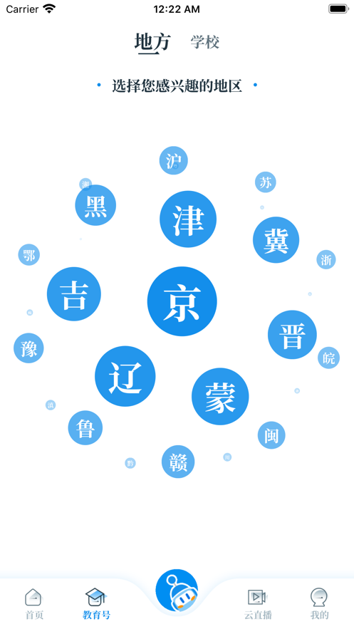 中国教育发布app图3