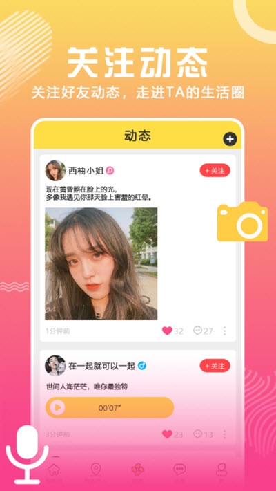 合合交友app图3
