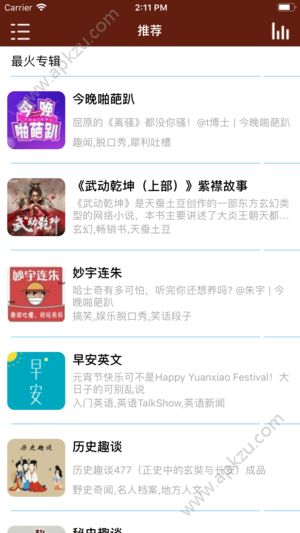 奇葩脱口秀app图1