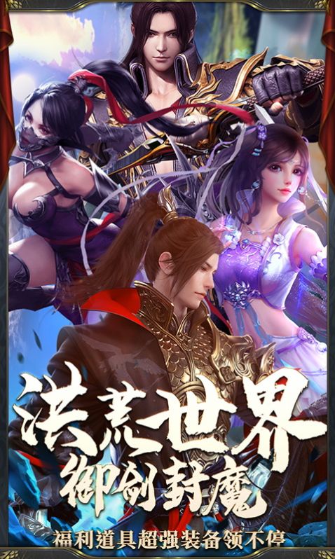 御剑洪荒手游官网正版  v1.0.1图3