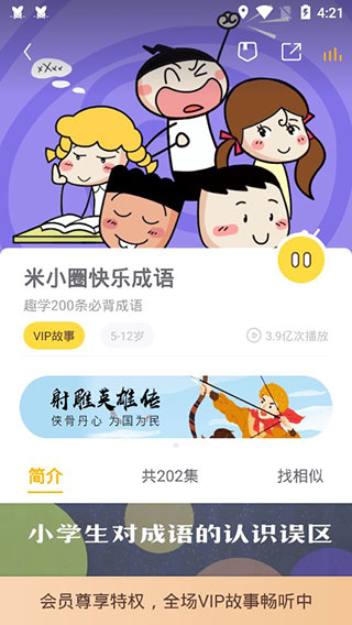 口袋故事手机版图4