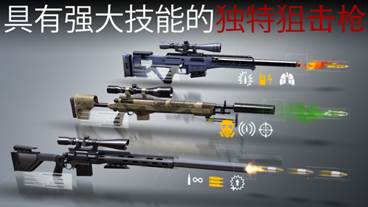 杀手狙击全武器金币存档ios安卓版  v1.7.128077图2