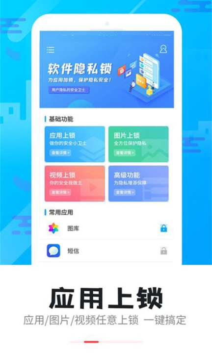 智能软件锁图1