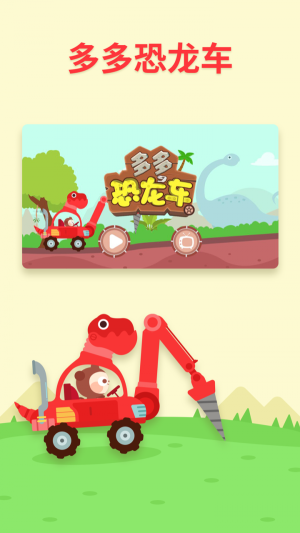 多多恐龙车图1