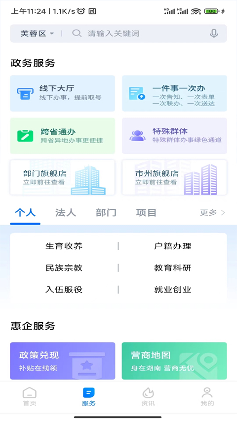 湘易办最新版图2