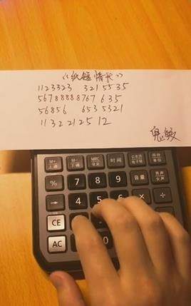 抖音1132212512纸短情长计算器图片1