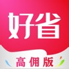 2020好省高佣版app下载口令亿填882588  v5.3.7.0