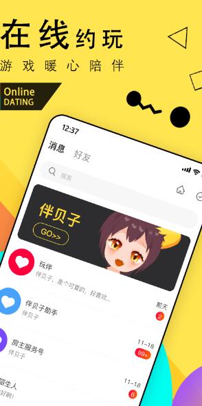 伴贝子APP图2