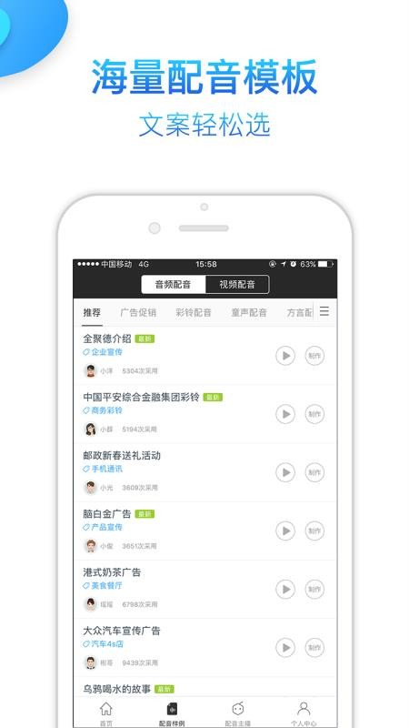 讯飞语音合成助手图4