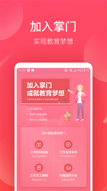 掌门好老师图2