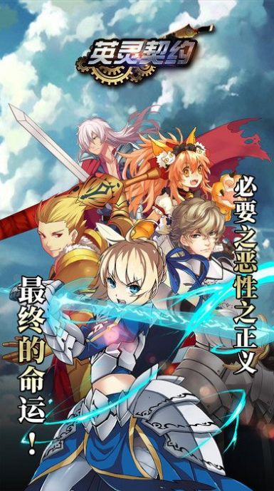 英灵契约手游官方正版  v1.0图1