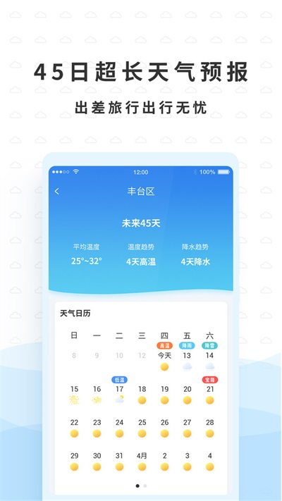 橡果天气安卓版下载  v1.5.0图1