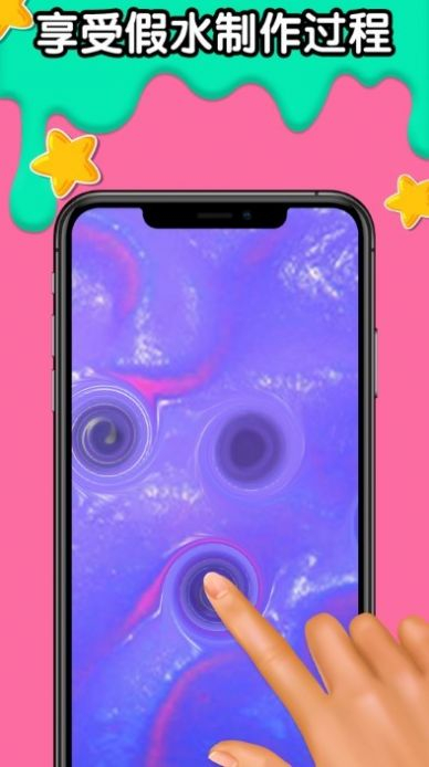 解压假水彩泥安卓版图2