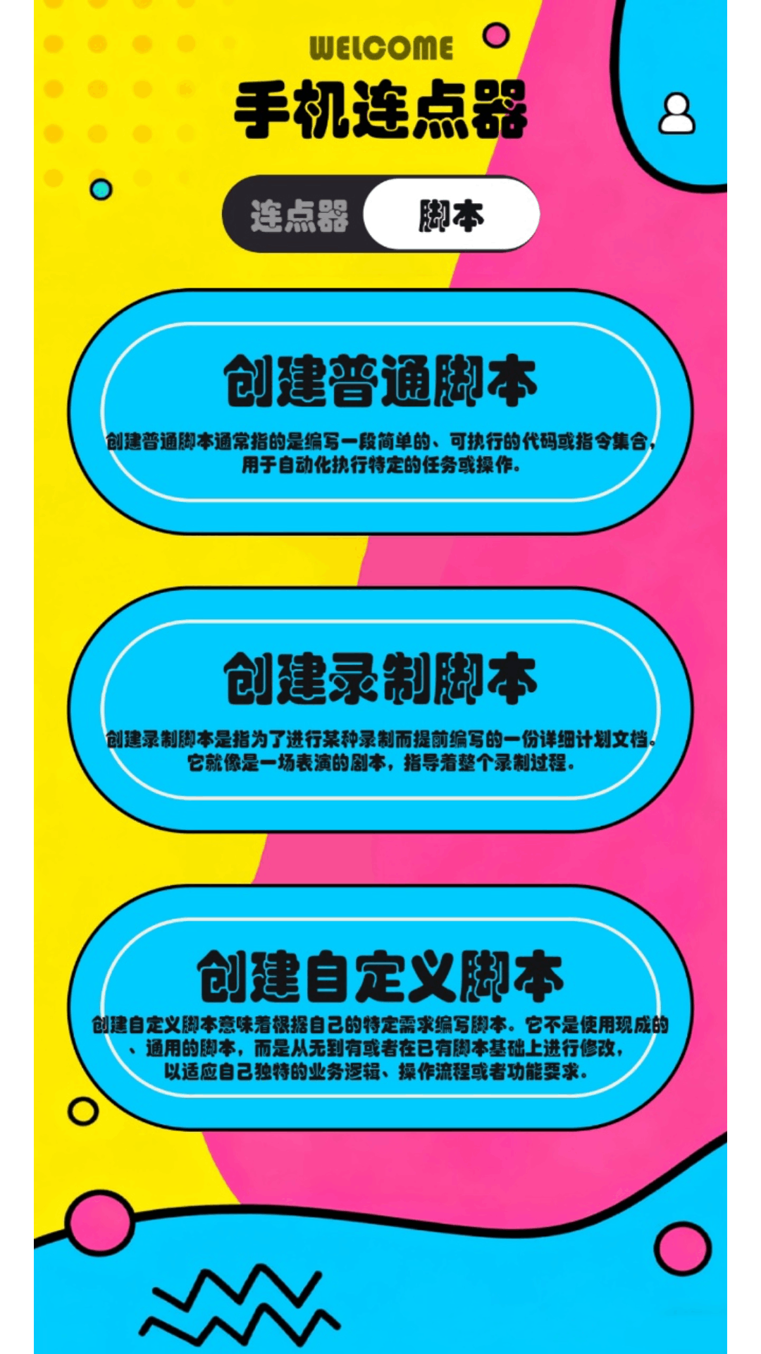 新闪指连点器Pro图4