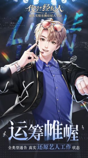 腾讯代号经纪人游戏安卓手机版  v1.0图1