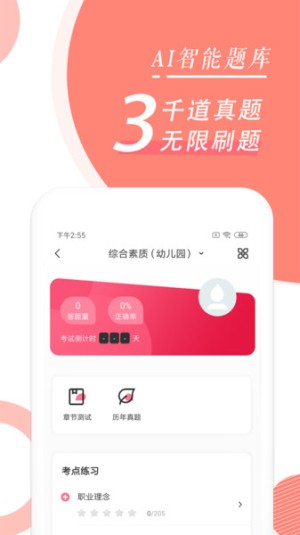 教师随身学中文版图4