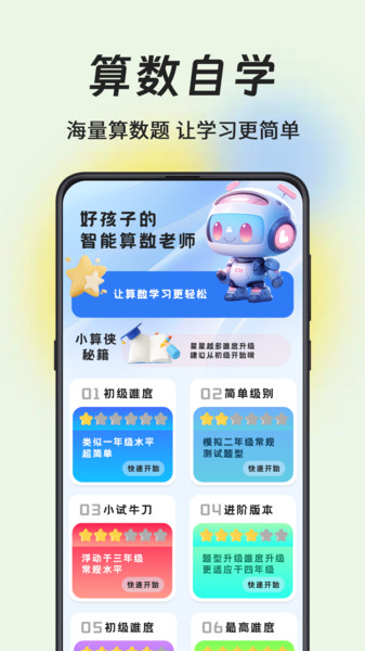 计算器小算侠图2