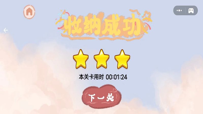 收纳行家安卓版图1