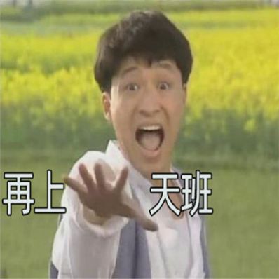 再摸5天鱼就放假了表情包图3