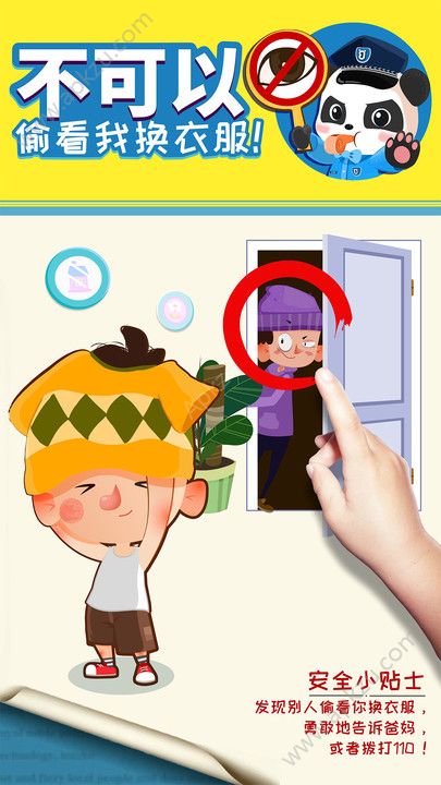 宝宝隐私安全宝宝巴士免费下载  v9.25.00.00图2