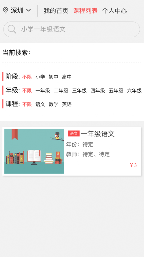 华教课堂app官方手机版 v1.0图1