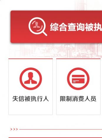 2020中国执行信息公开网的查询系统网址最新版  v1.0图3