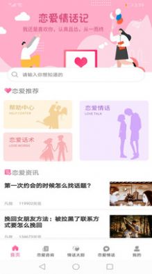 恋爱情话记app图2