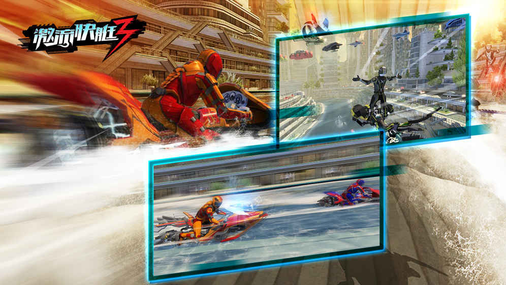 激流快艇3安卓版下载  v8.3.3图2