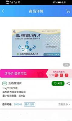 渡头网医药供应链平台图3