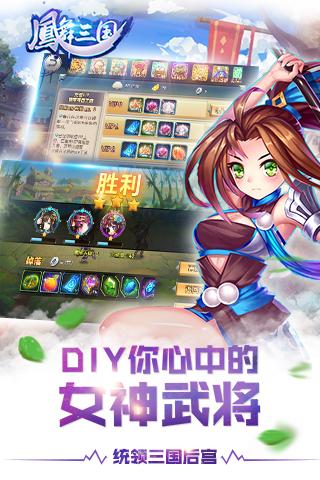 凤舞三国图5