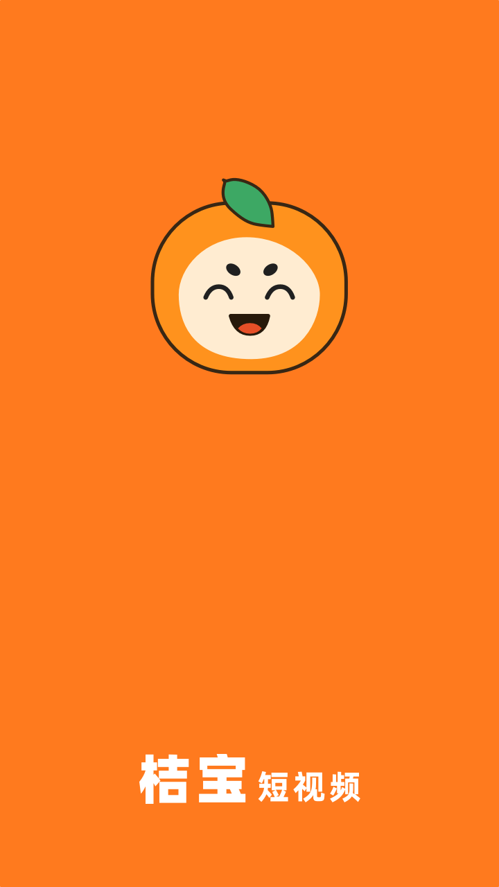 桔宝短视频app最新版  v1.0.0图2
