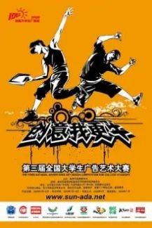 2021第13届全国大学生广告艺术大赛官网入口图3