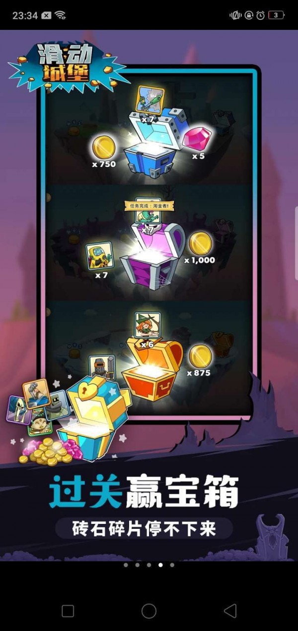 滑动城堡最新版图3