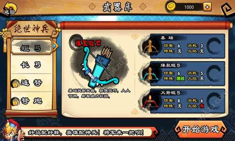 颤抖吧三国手游图1