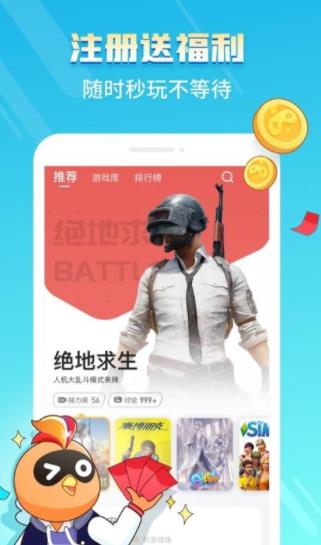 菜鸡云游戏手机平台下载安装2022正版  v5.4.1图4