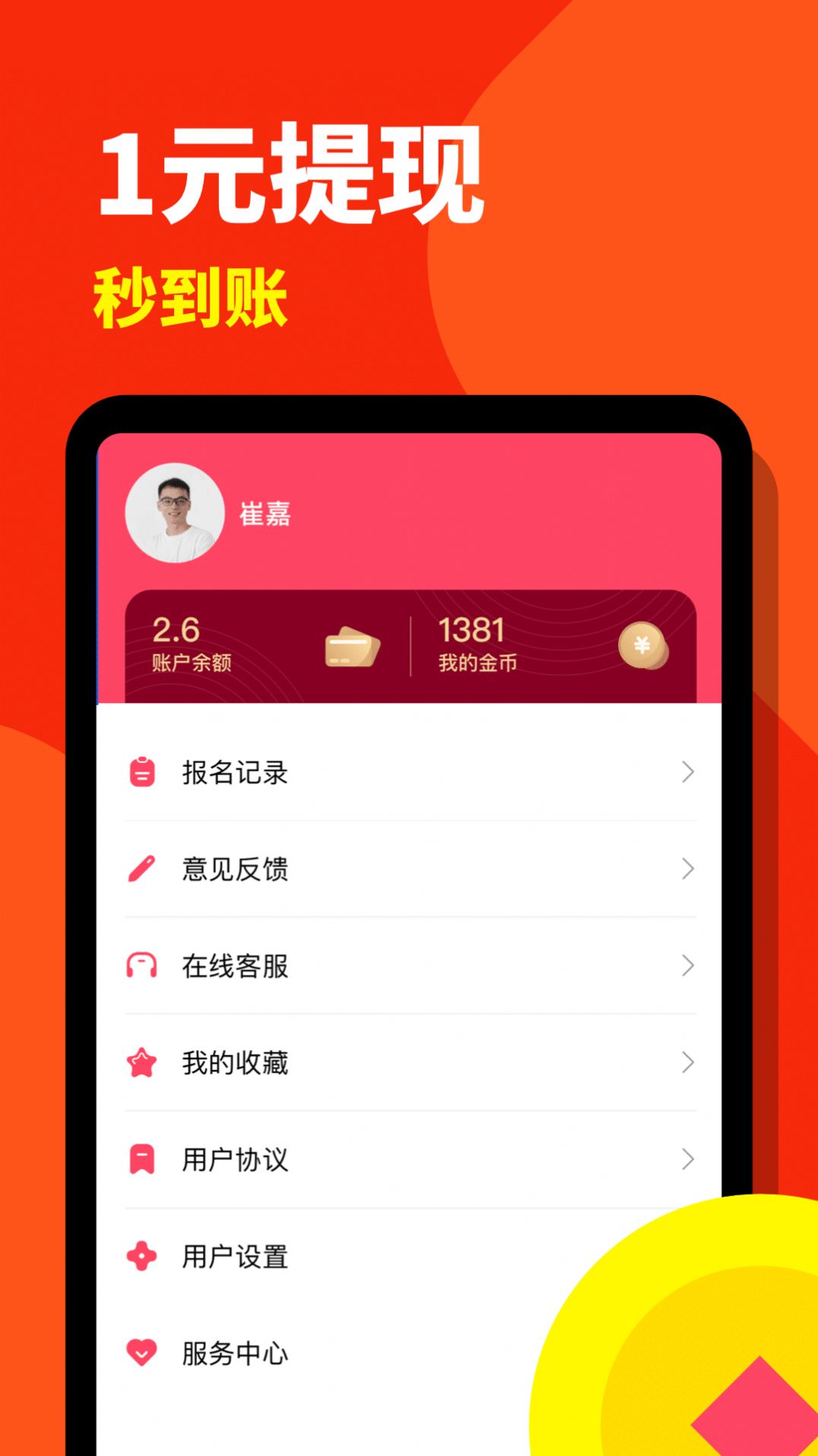 西瓜兼职日结版APP下载安装手机版  v1.4.6图3
