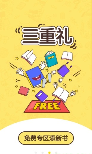 网兜免费小说正式版下载  v3.6.0图3