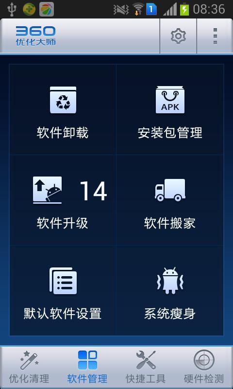 360优化大师官方安卓版app下载 v1.10.3图2