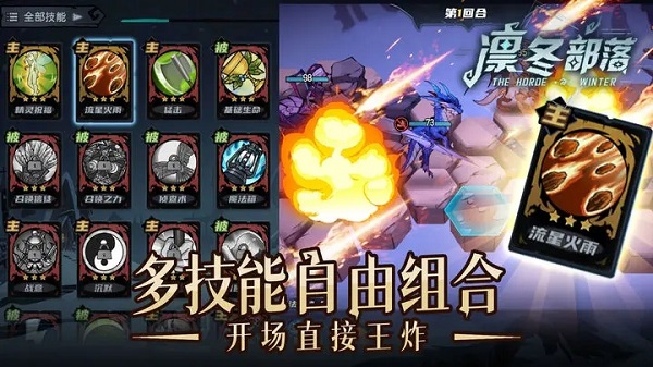 凛冬部落官方版图3