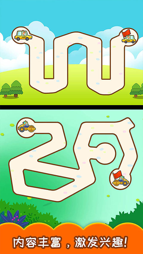 儿童汽车迷宫手机版图4