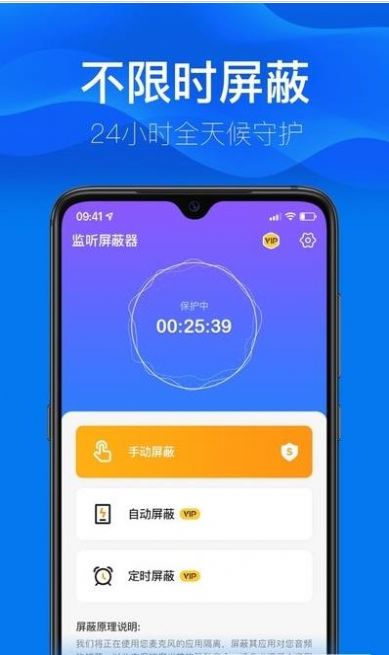 监听屏蔽器app官方最新版下载  v1.1图4