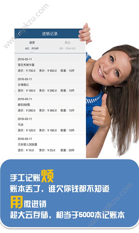 微进销app安卓版下载安装  v1.8图4