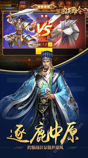 三国英雄令官网图4