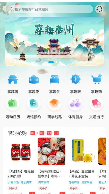 享趣泰州app手机版  v1.0图3