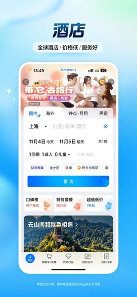 携程旅行app手机版图5
