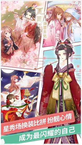 夏目的美丽日记2安卓版图3